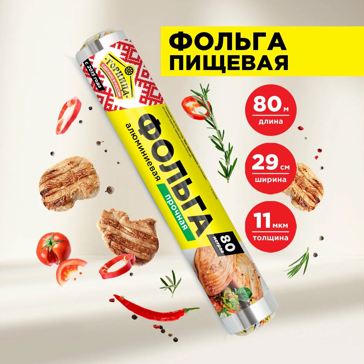 Фольга прочная 0,29 см*80 м