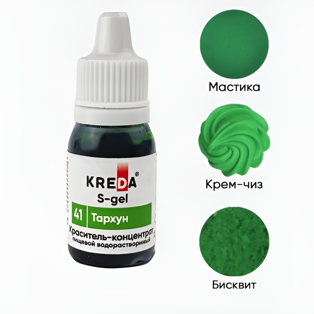 Краситель Kreda Bio S-gel 41 Тархун водорастворимый , 10 мл