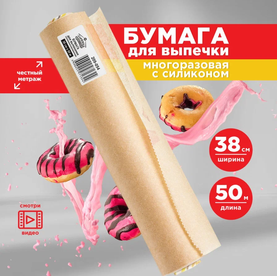 Бумага для выпечки 0,38*50 м