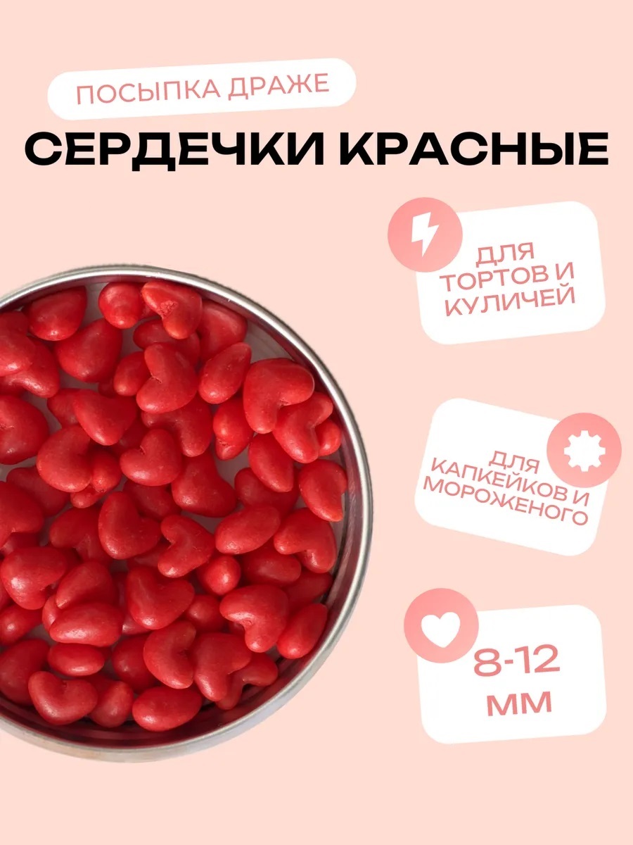 Драже рисовое "Сердечки" красные Top Decor, 25 гр.