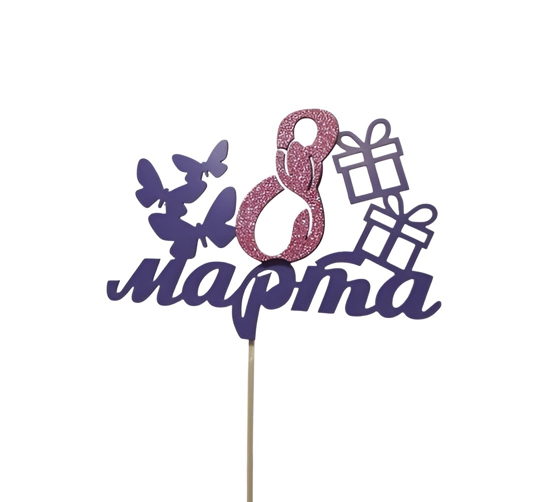 Топпер "8 марта" с блеском, фиолетовый