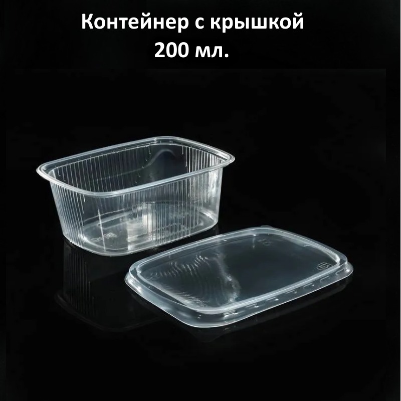 Контейнер 200 мл + крышка 108*82