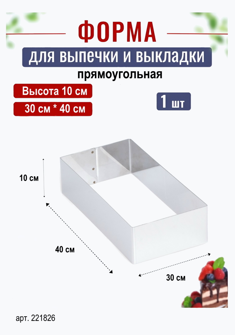 Форма для выпечки прямоугольная 30*40 см H-10 см Kondiforms