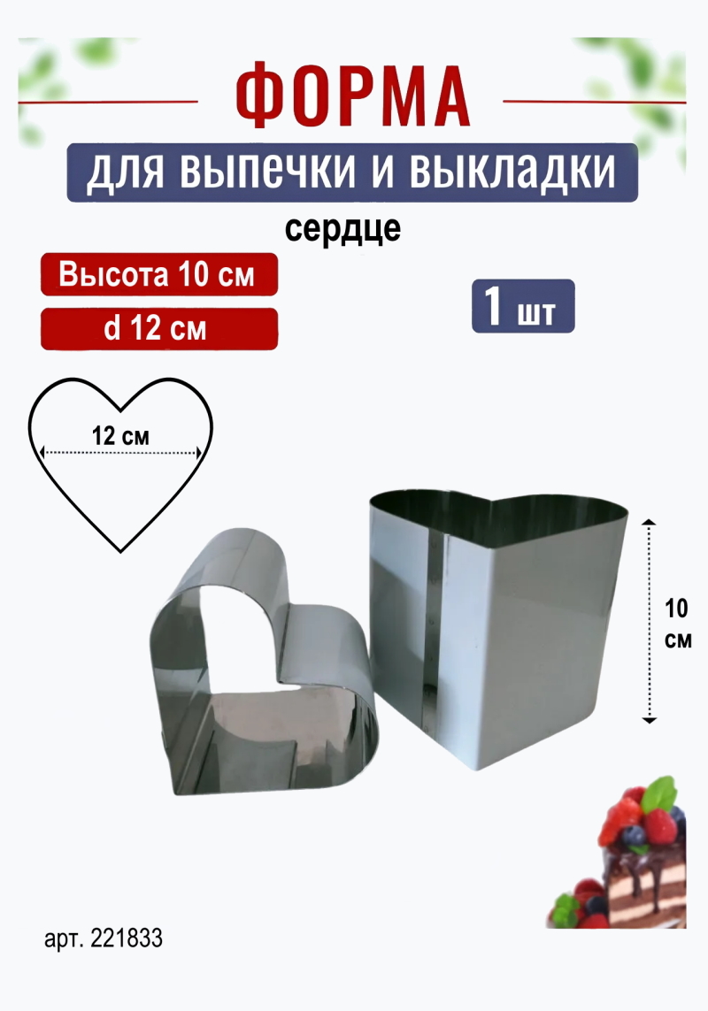 Форма для выпечки сердце D-12 см H-10 см Kondiforms