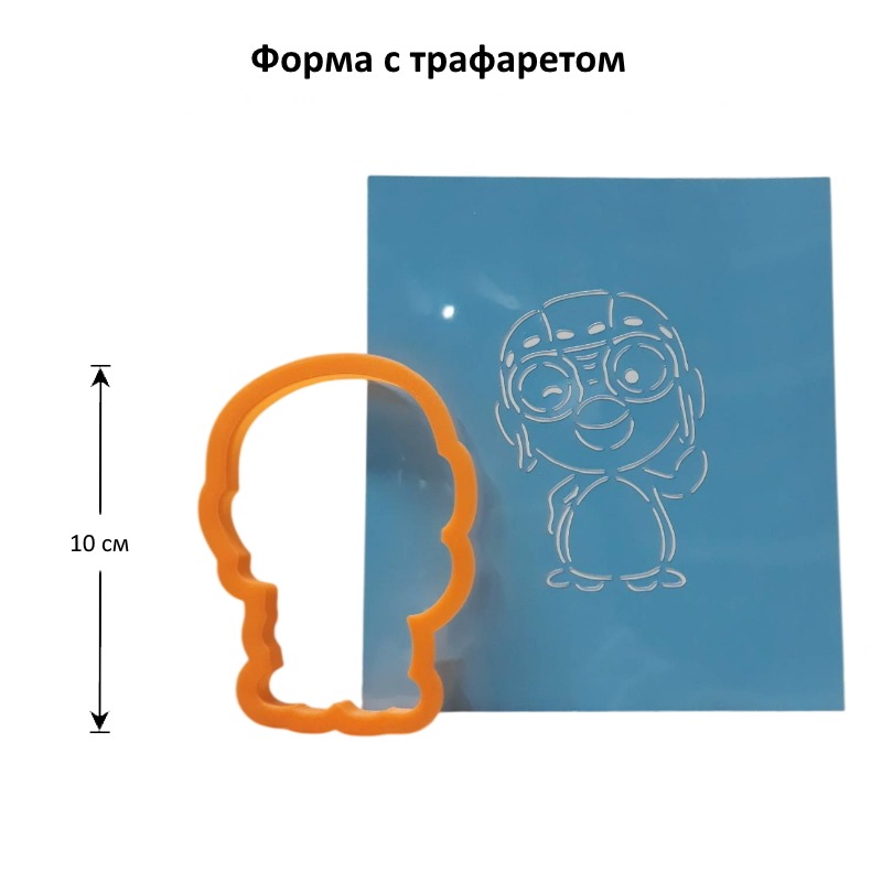 Вырубка "Пингвиненок Пороро" 10 см + трафарет