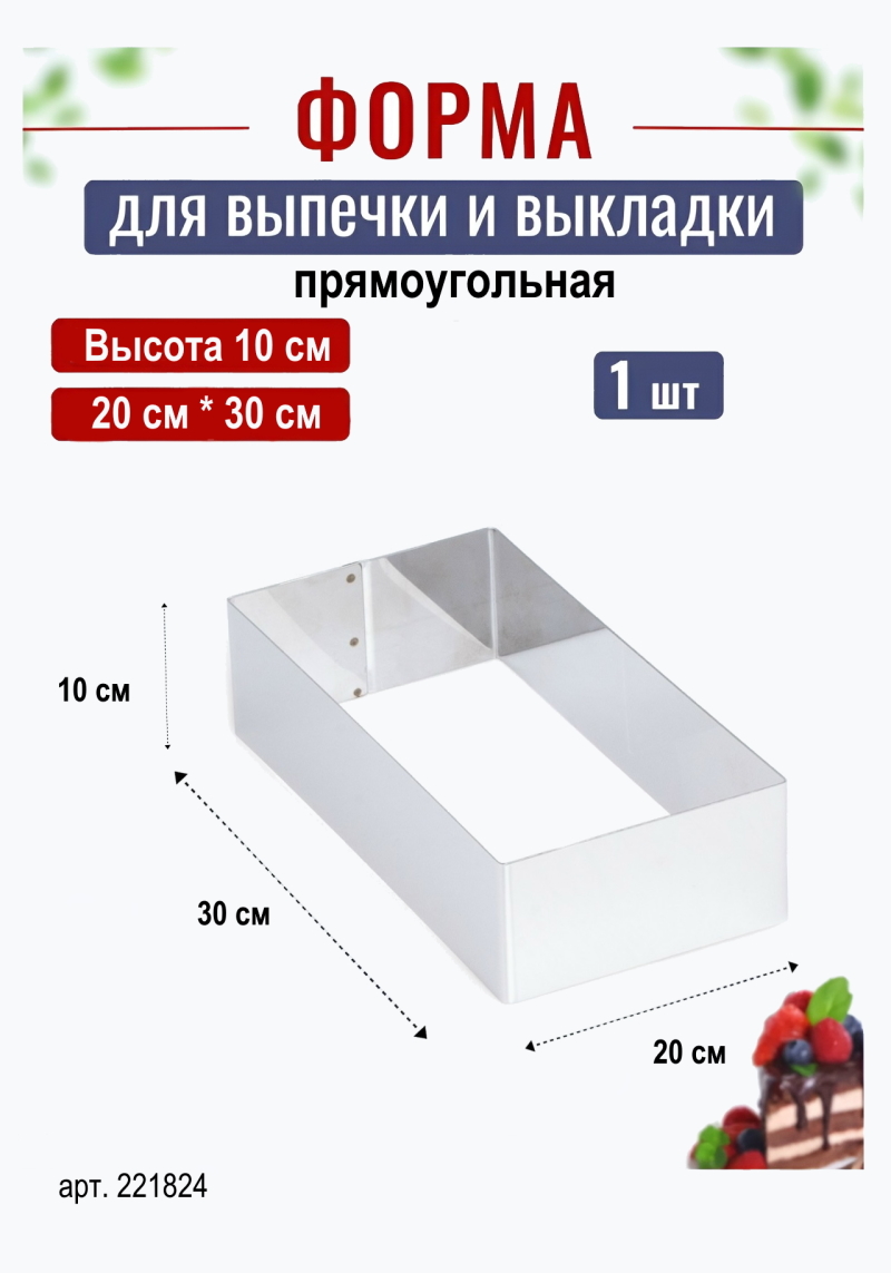 Форма для выпечки прямоугольная 20*30 см H-10 см Kondiforms