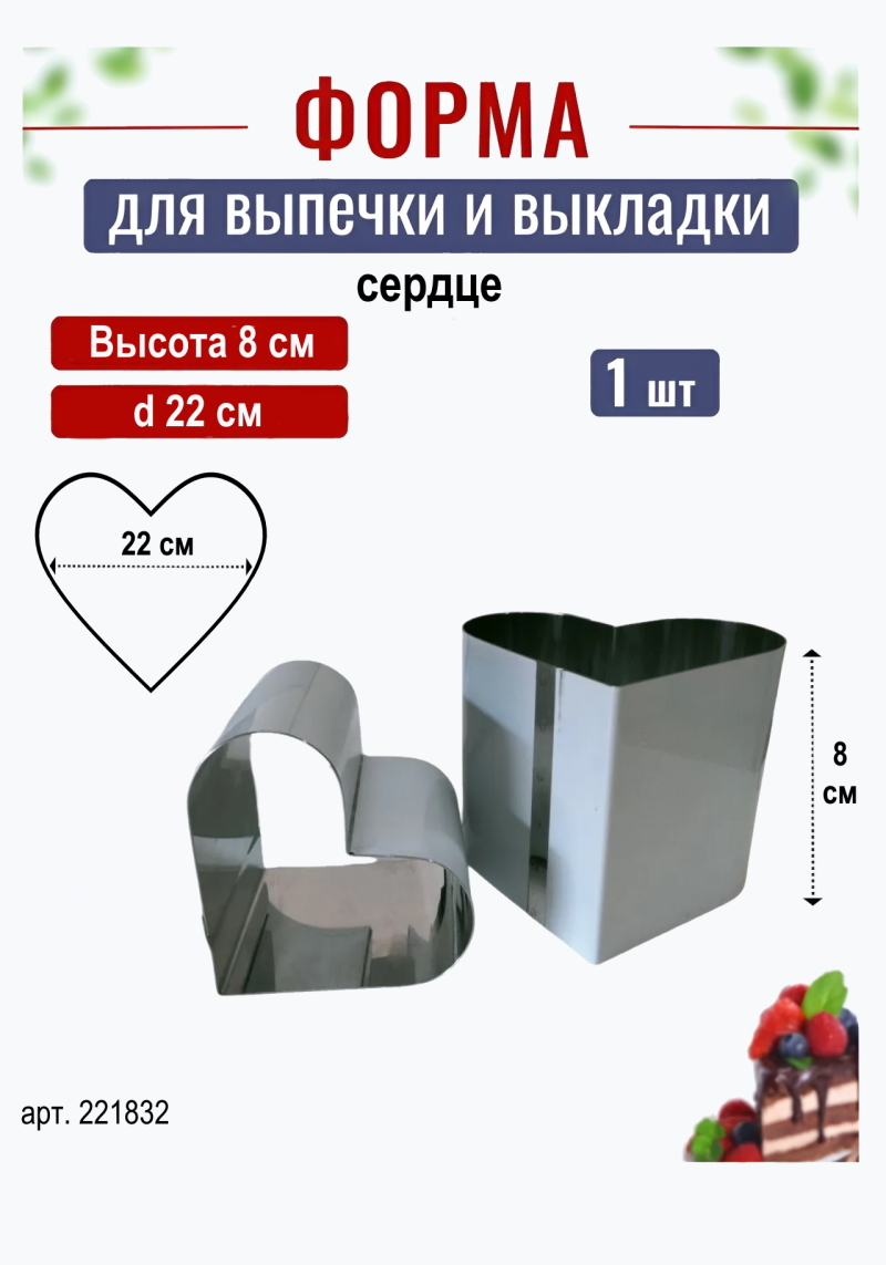 Форма для выпечки сердце D-22 см H-8 см Kondiforms