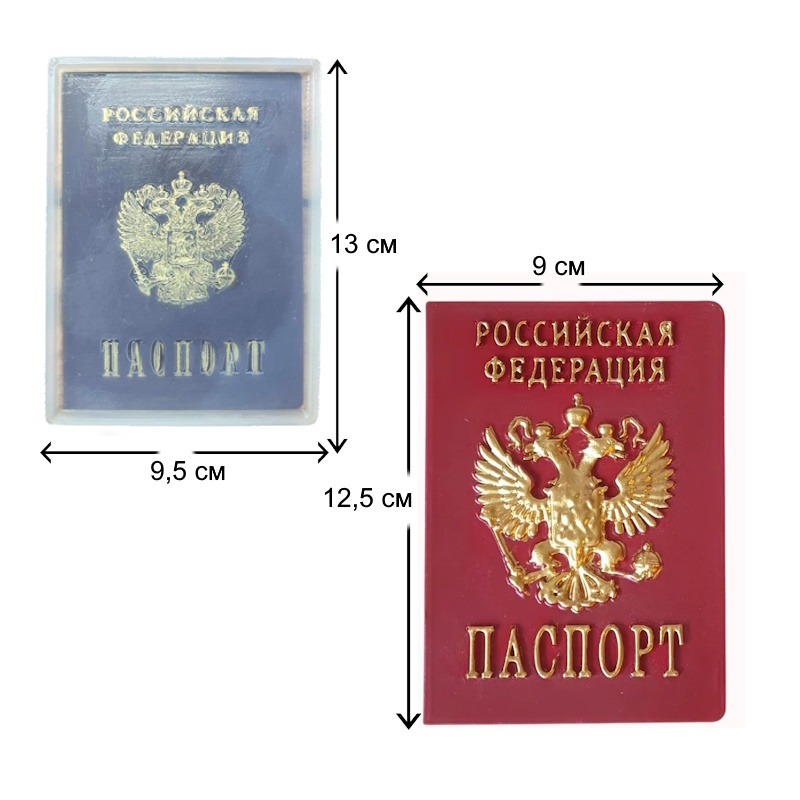 Молд "Паспорт РФ" 12,5*9 см
