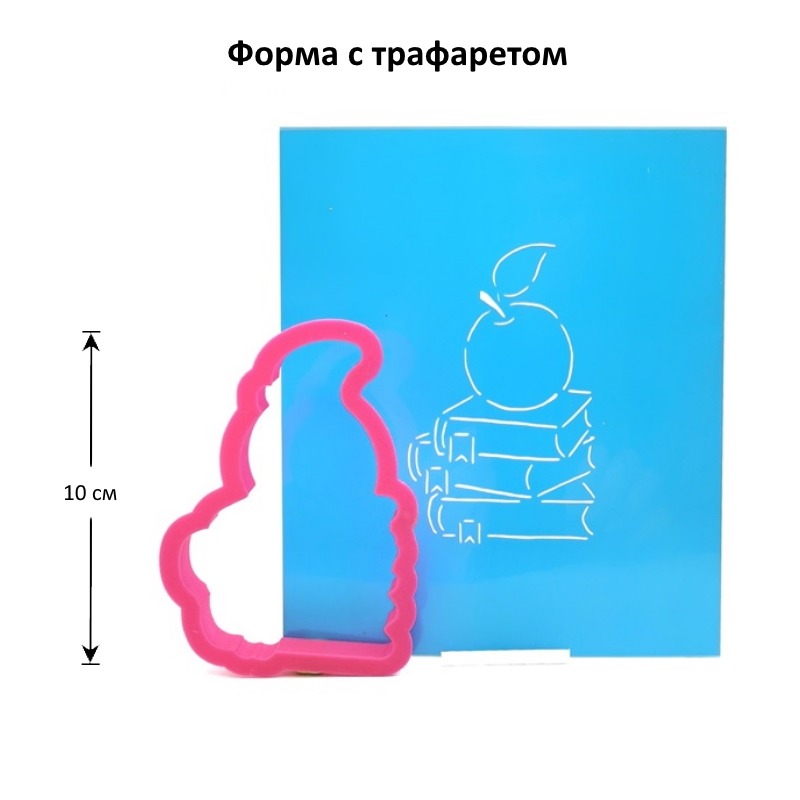 Вырубка "Стопка книг" 10 см + трафарет