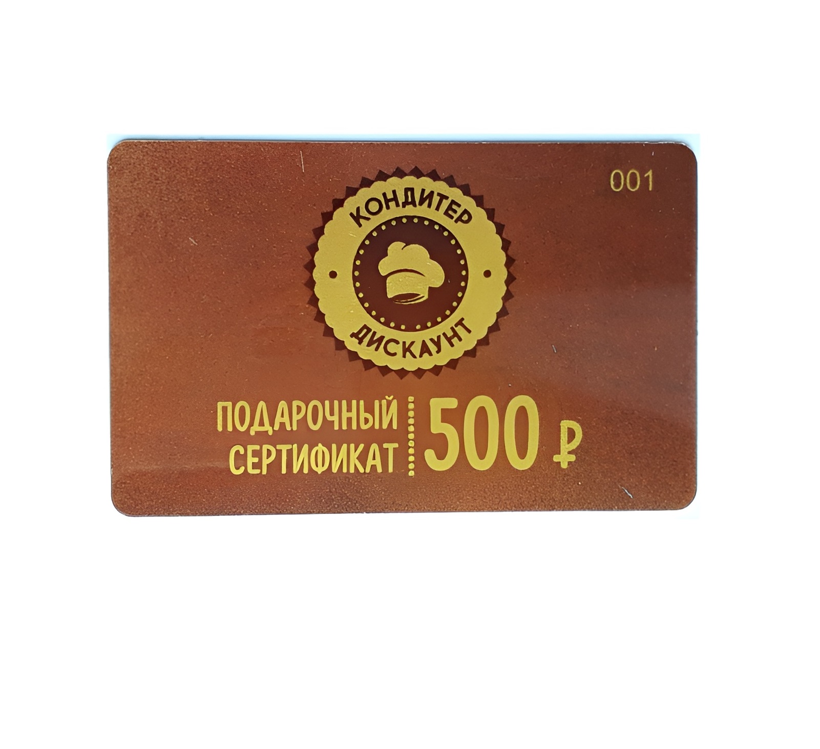 Подарочный сертификат 500 руб.