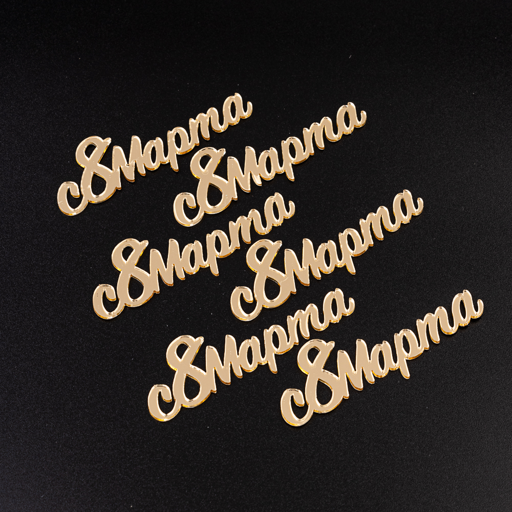 Топпер без шпажки набор "С 8 марта, надпись", золото, 7 см, 6 шт.