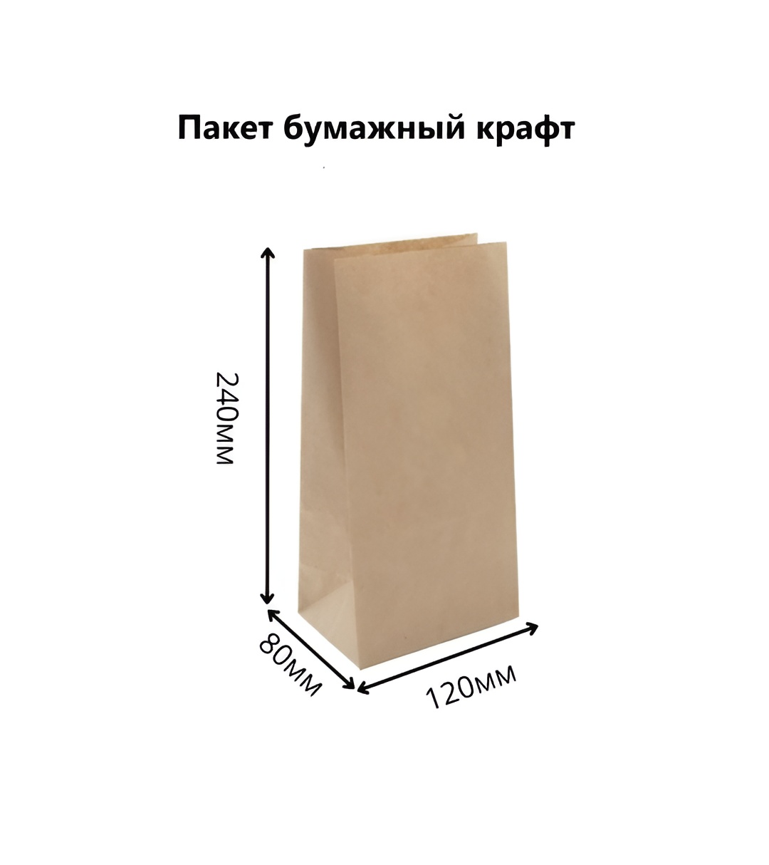 Пакет крафт без ручек 12*8*24 см