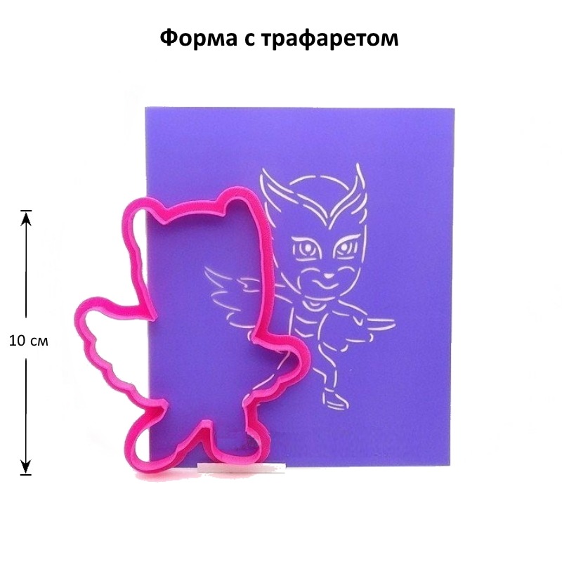 Вырубка "Алет (Герои в масках)" 10 см + трафарет