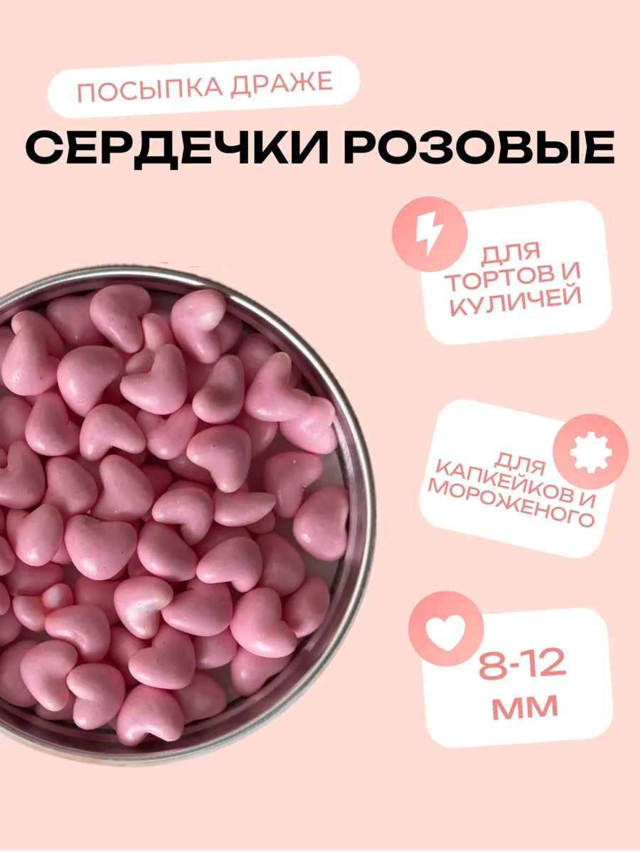 Драже рисовое "Сердечки" розовые Top Decor, 25 гр.