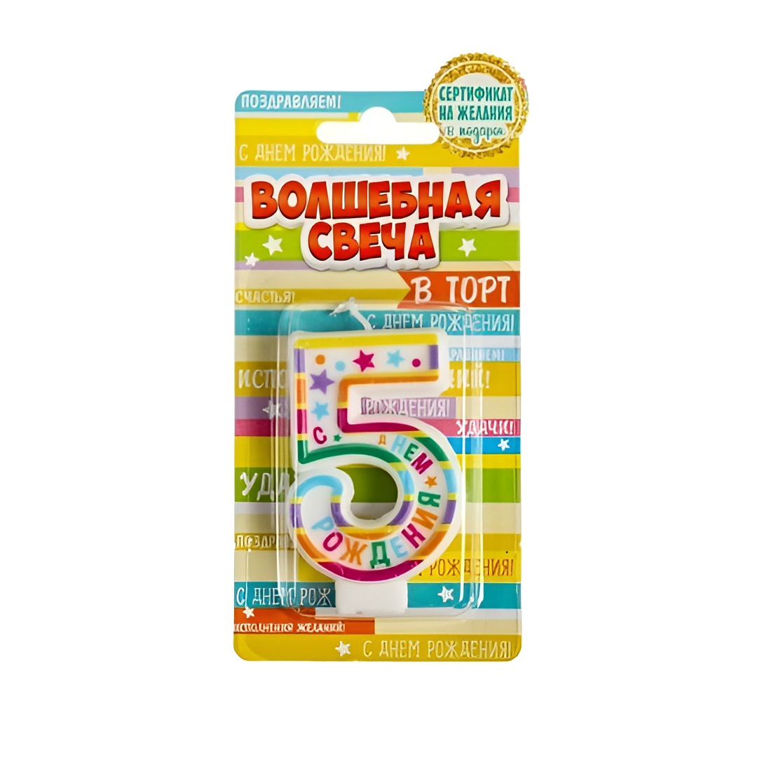 Свеча "Цифра 5" 7,8*4,3 см