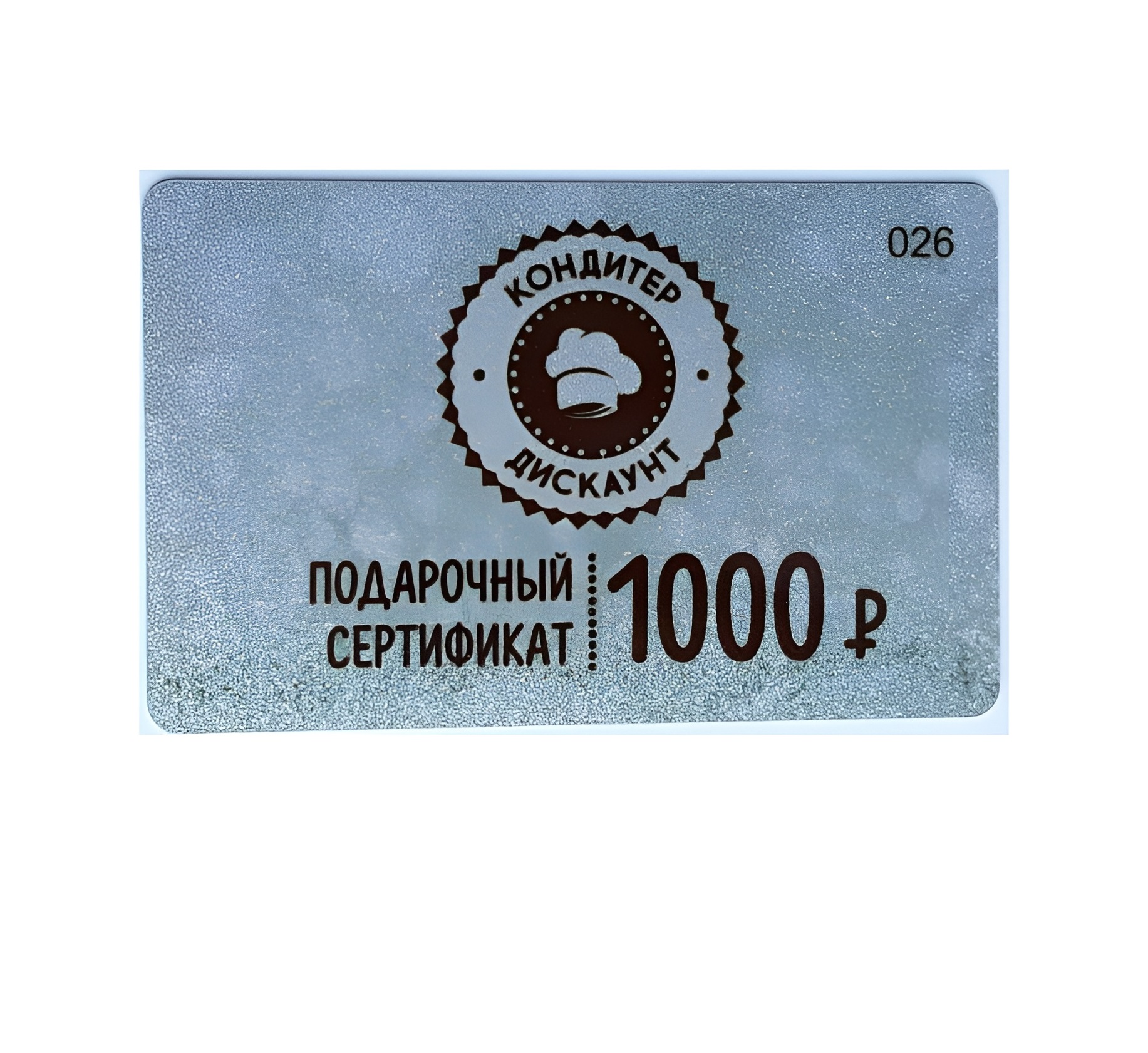 Подарочный сертификат 1000 руб.