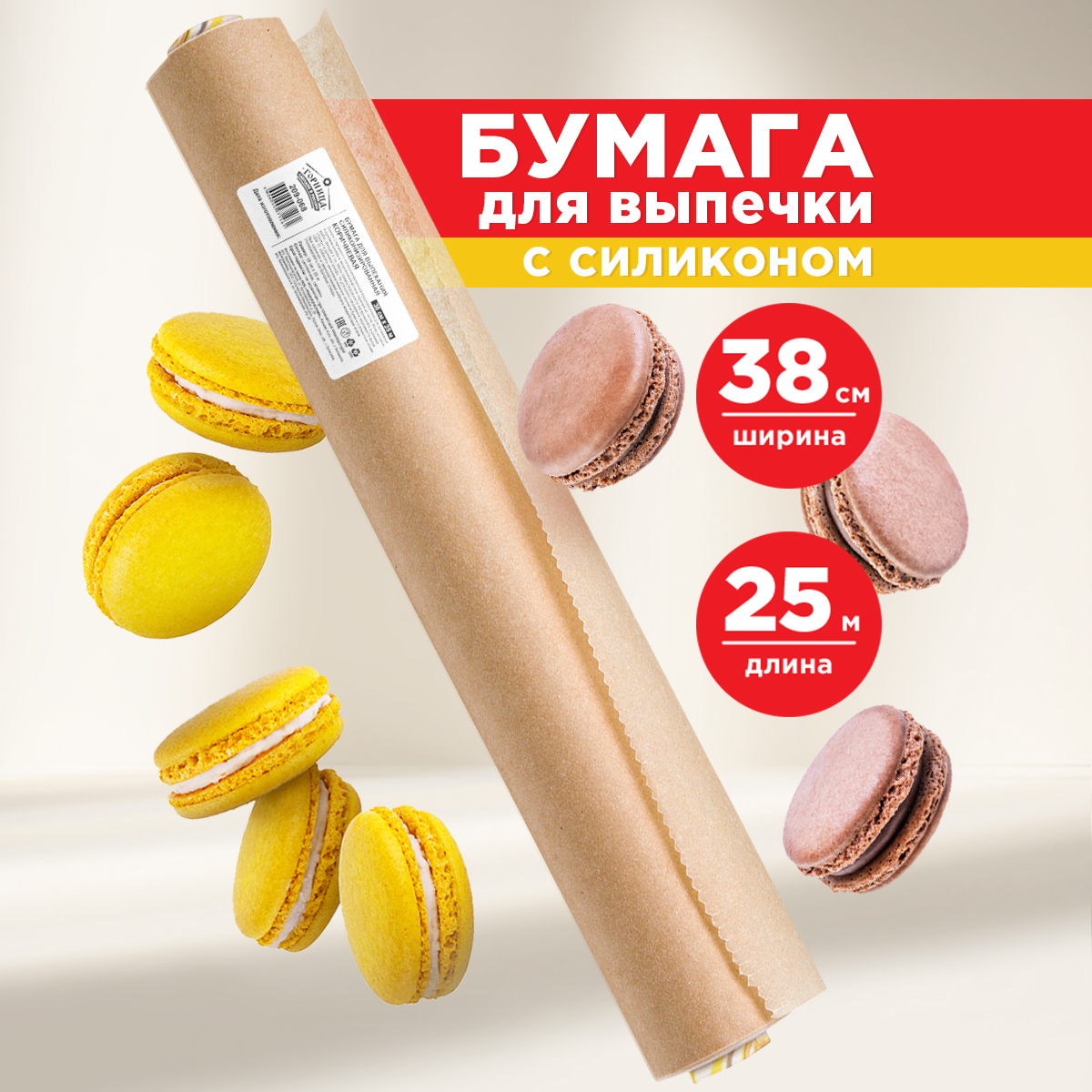 Бумага для выпечки 0,38*25 м