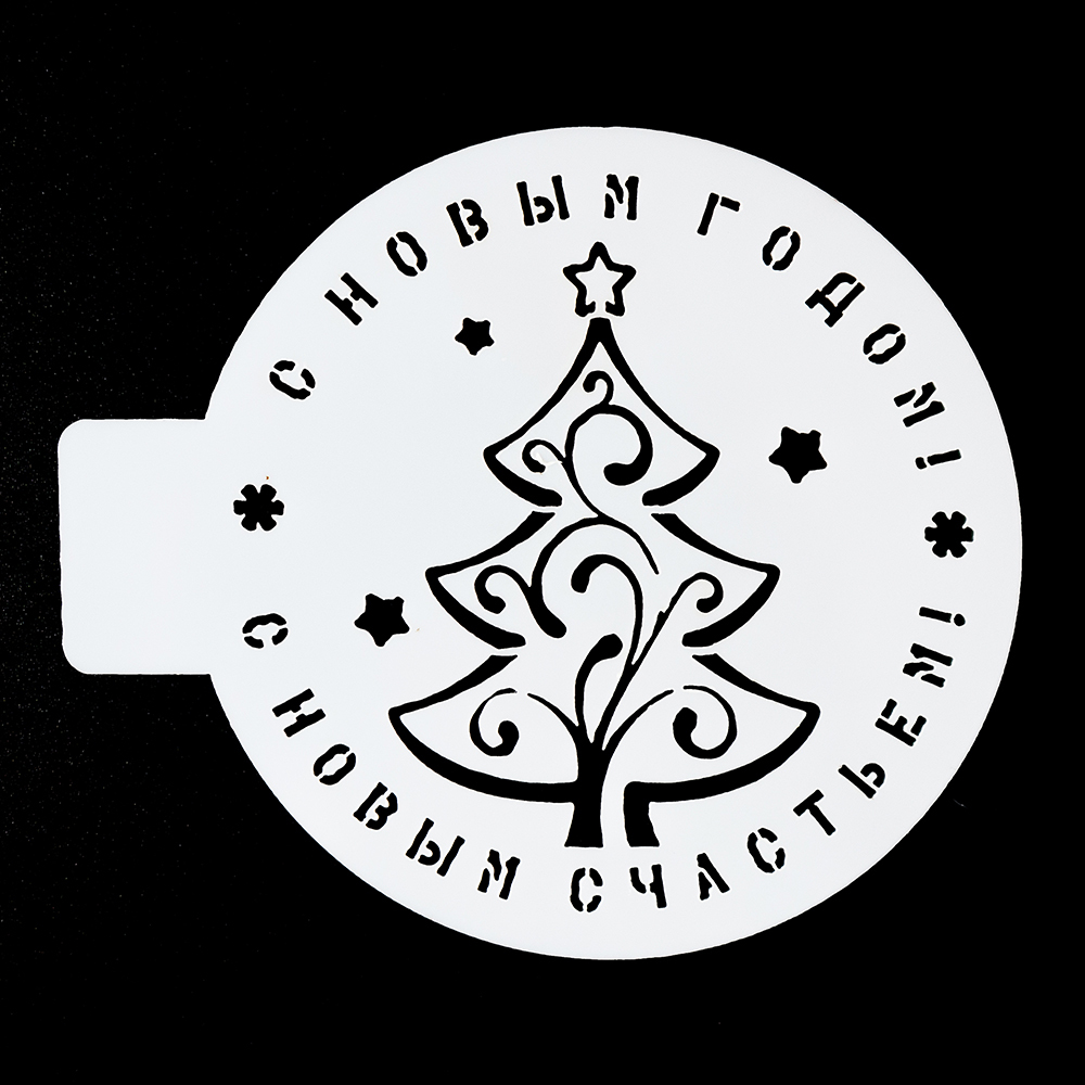 Трафарет для выпечки "С новым годом, елка" 10 см