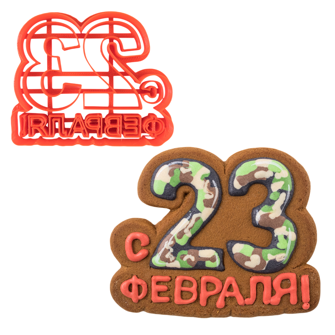 Вырубка с оттиском "Надпись 23 февраля"