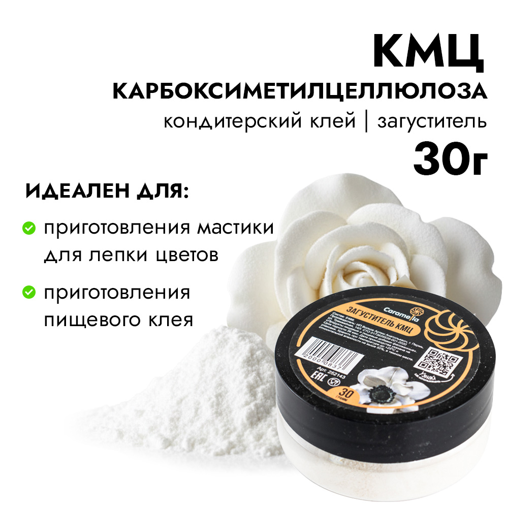 Загуститель КМЦ Caramella 30 гр.