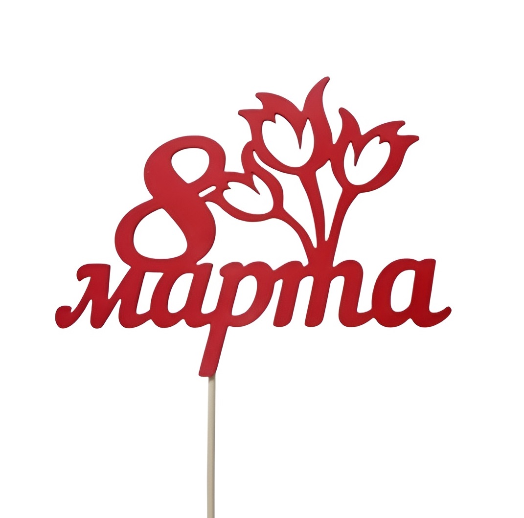 Топпер "8 марта" красный